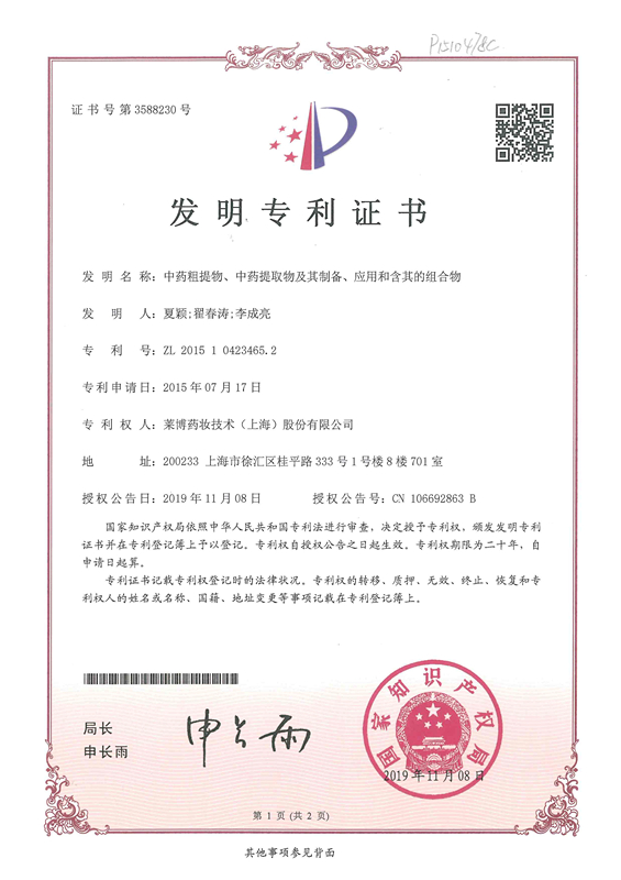 復合祛痘液