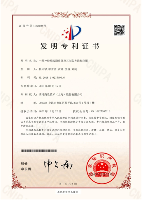 神經酰胺3脂質體